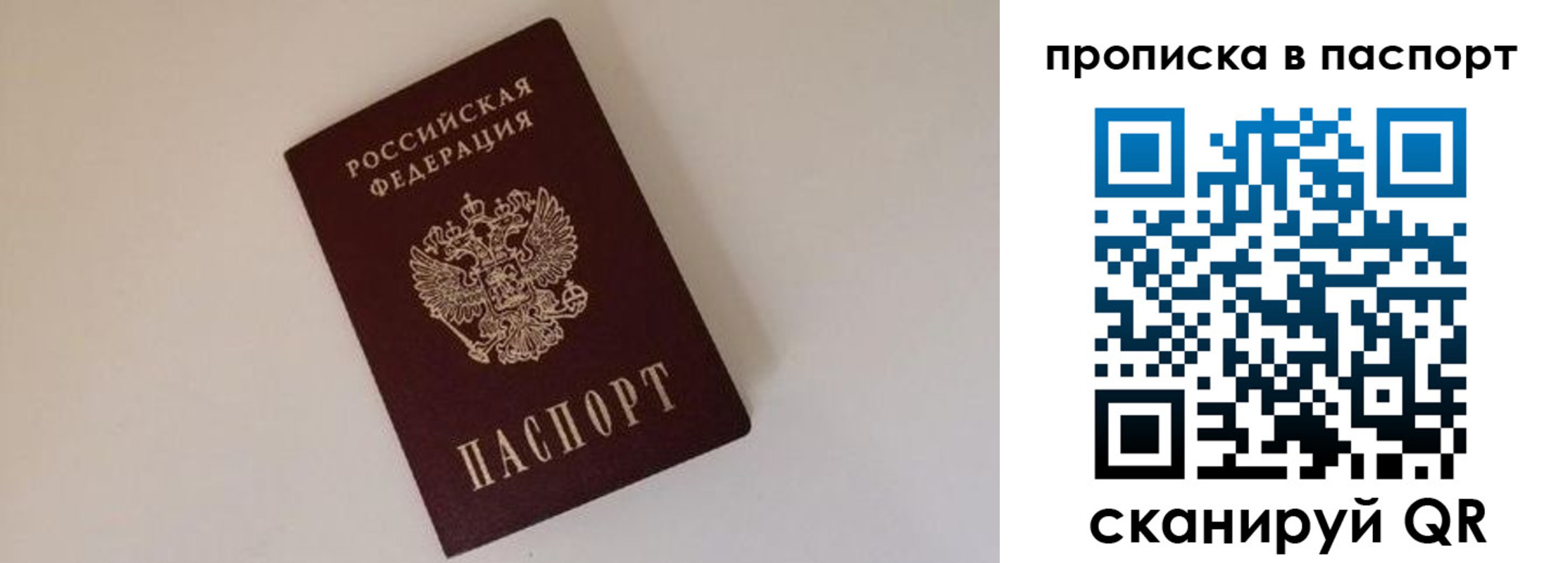 прописка регистрация в Покачах