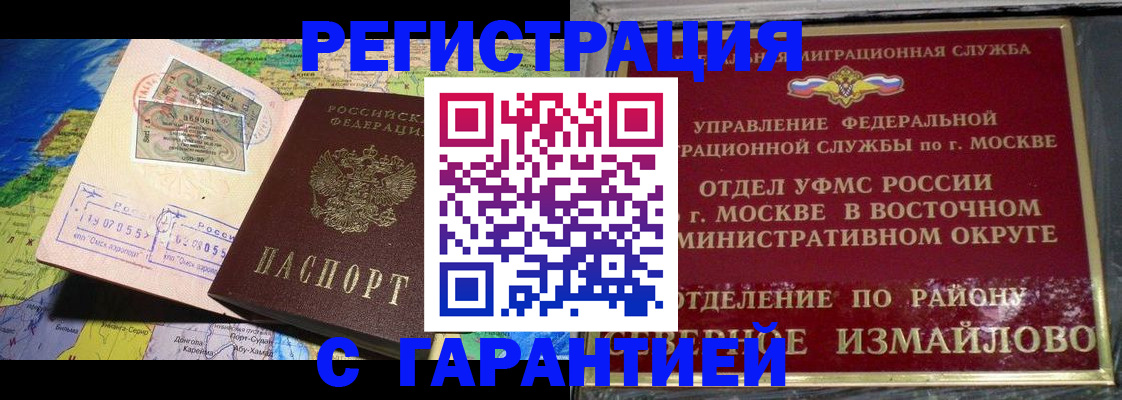 прописка штамп в Покачах