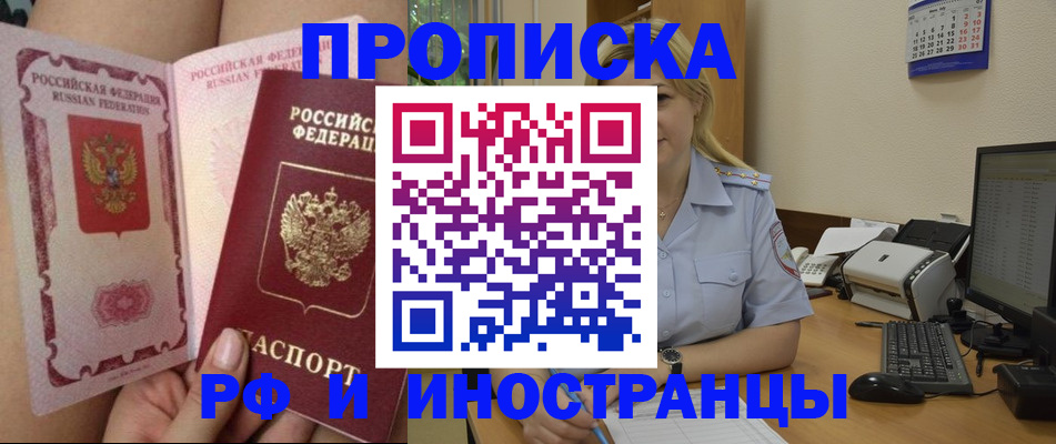 прописка для работы в Покачах