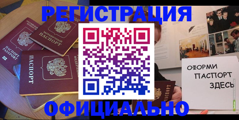 прописка паспорт в Покачах
