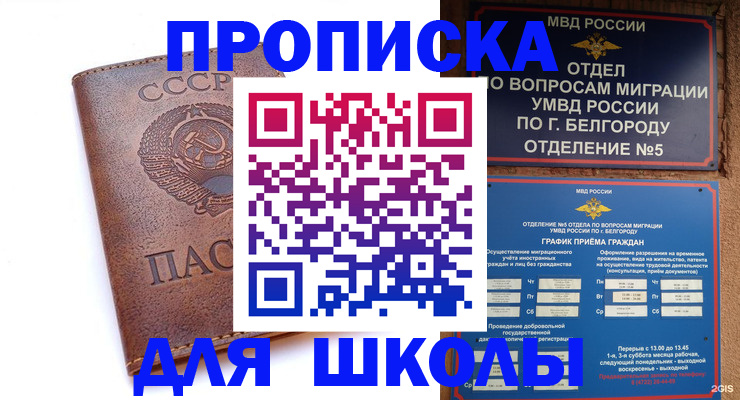 прописка для кредита в Покачах