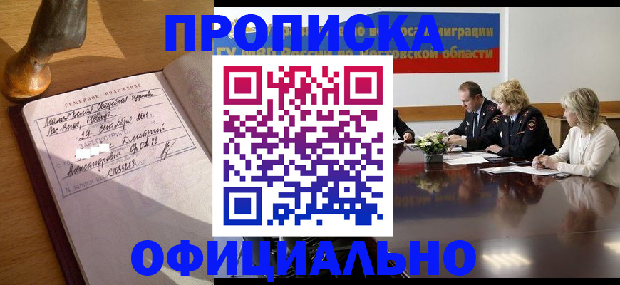 временная регистрация в Покачах