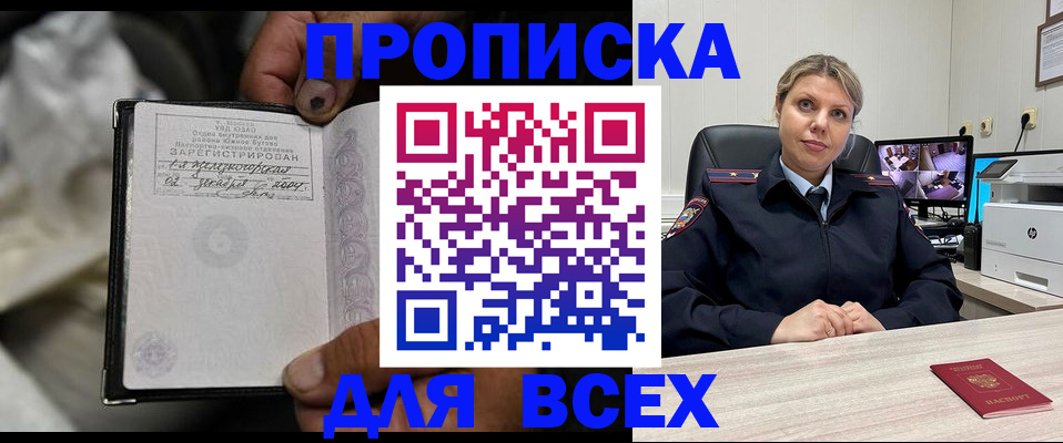 прописка в квартире в Покачах