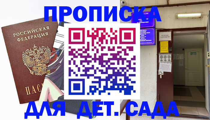 регистрация для дет. сада в Покачах