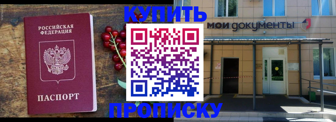 прописка для кредита в Покачах