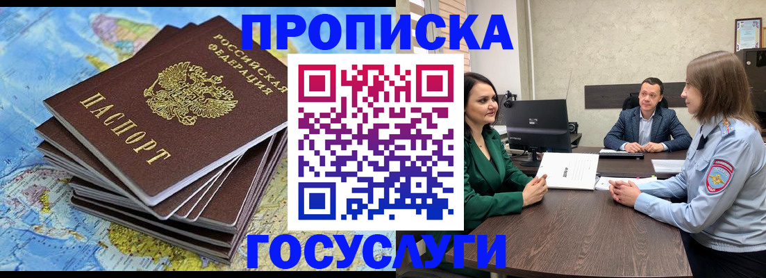 временная регистрация собственник в Покачах